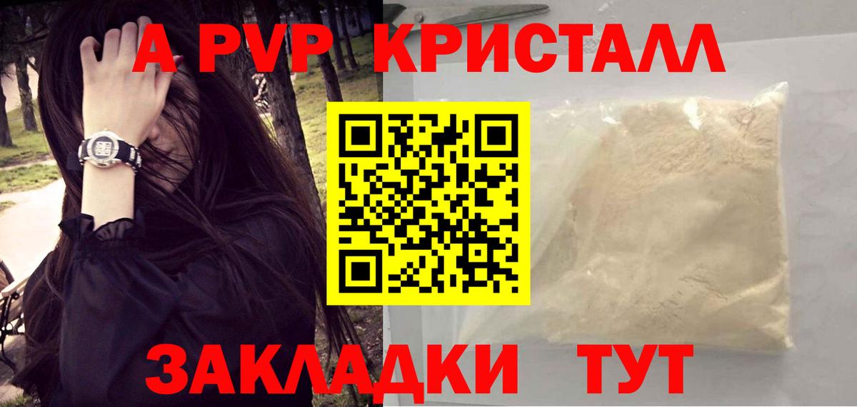 А ПВП Crystall  Альфа ПВП СК КРИС  Вход с VPN  A-PVP  Обнинск  цены   A PVP кристаллы 