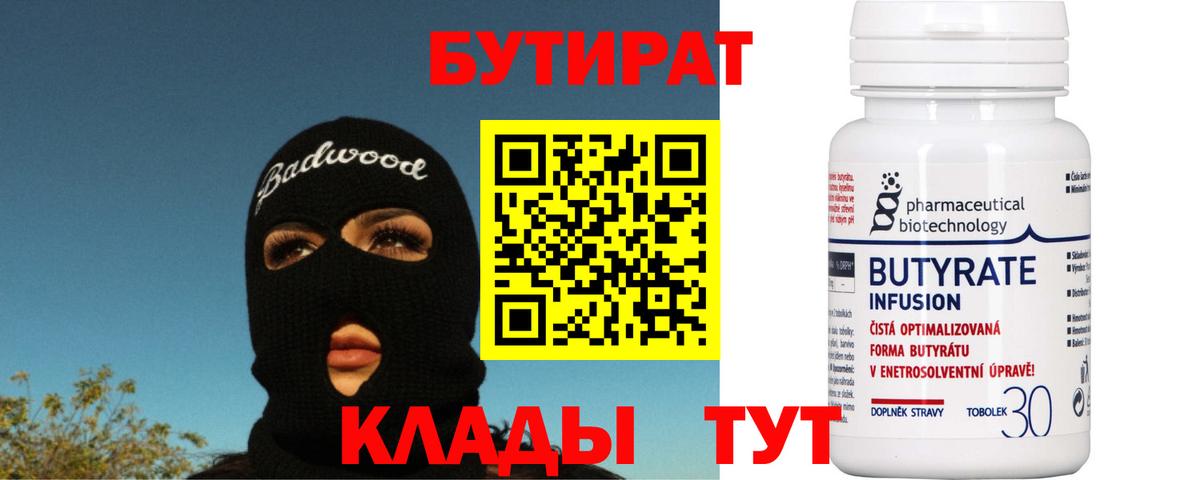 БУТИРАТ жидкий экстази Обнинск