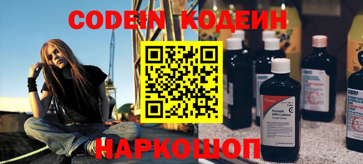 Обнинск  Codein Purple Drank  Codein напиток Lean (лин)  Вход с VPN 