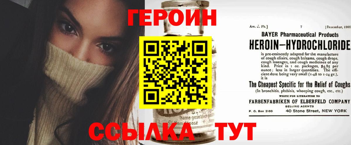 Героин VHQ  Вход с VPN  Обнинск 