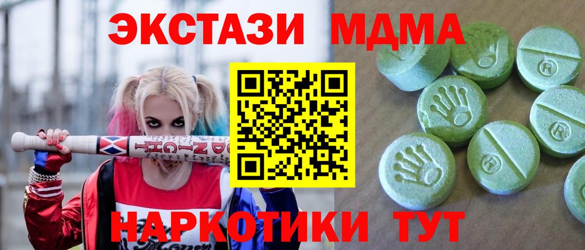 МДМА crystal  Вход с VPN  Обнинск  MDMA  МДМА кристаллы 