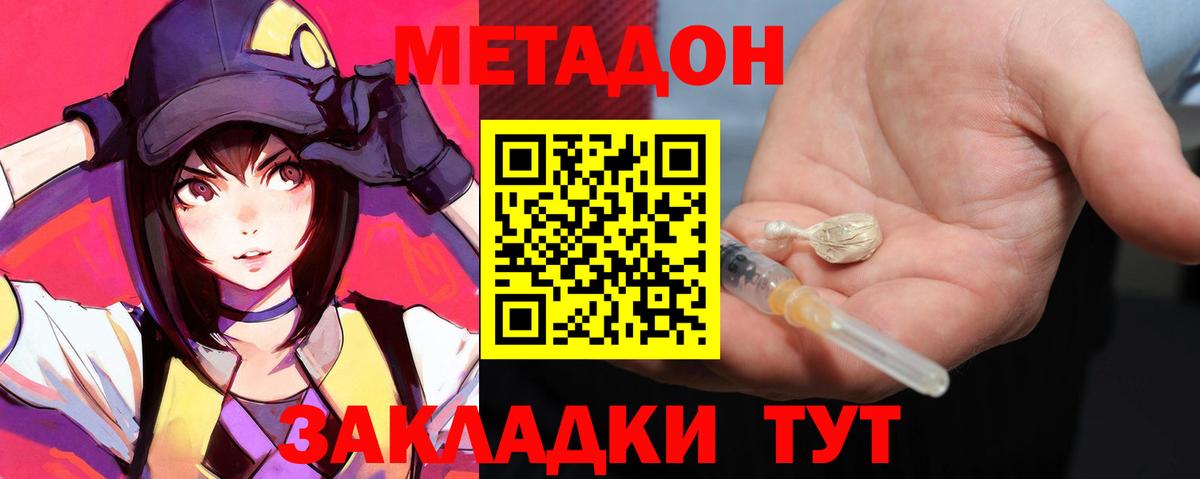 МЕТАДОН methadone  Вход с VPN  Метадон кристалл  Обнинск 