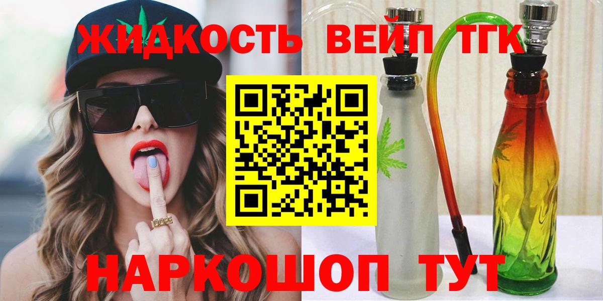 ТГК жижа Обнинск